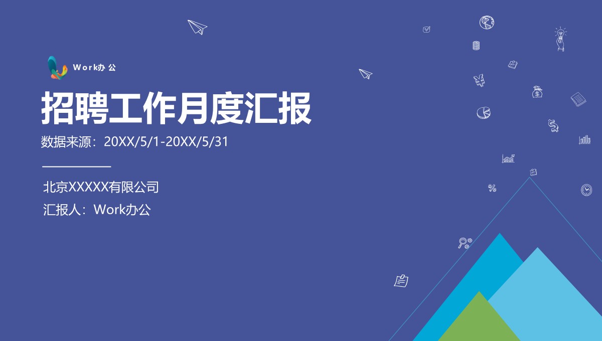 招聘工作月度数据深度报告PPT模板