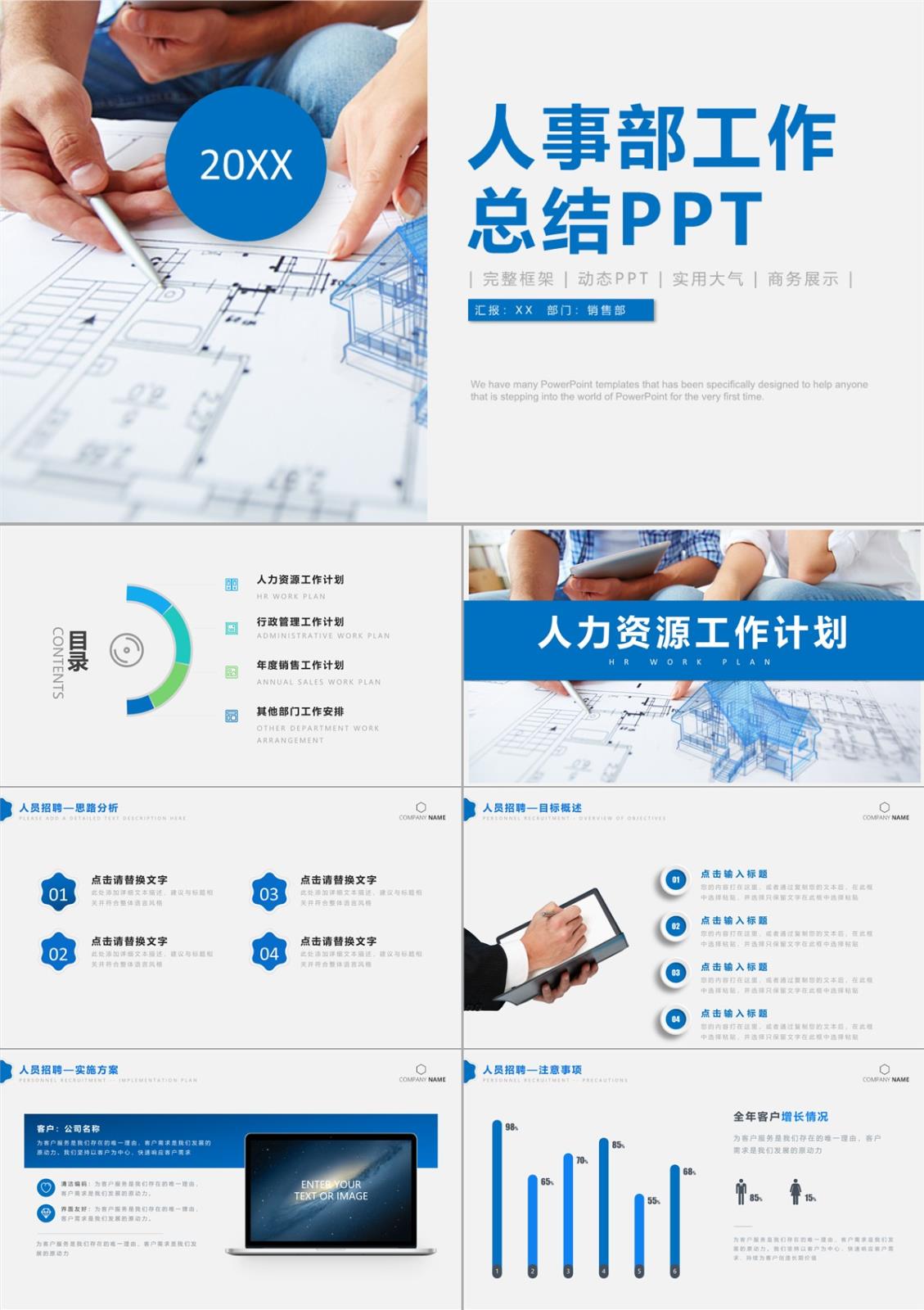 年终人力资源工作计划与总结全览PPT模板