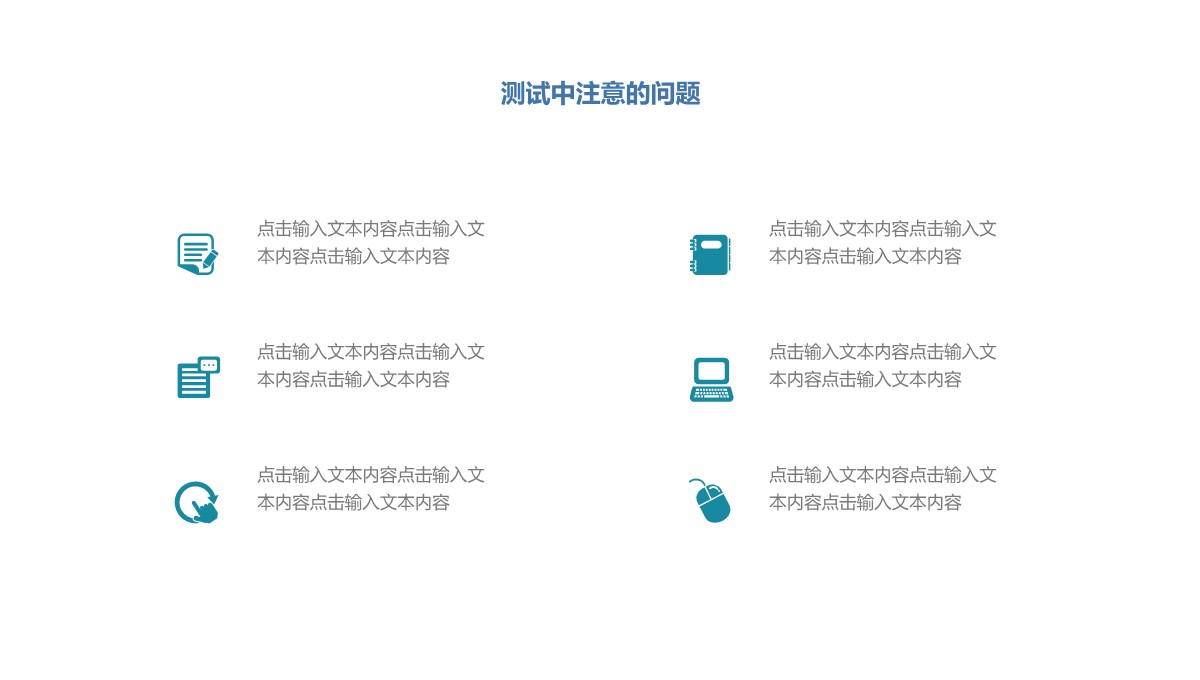 人力资源招聘培训技巧精编PPT模板_24