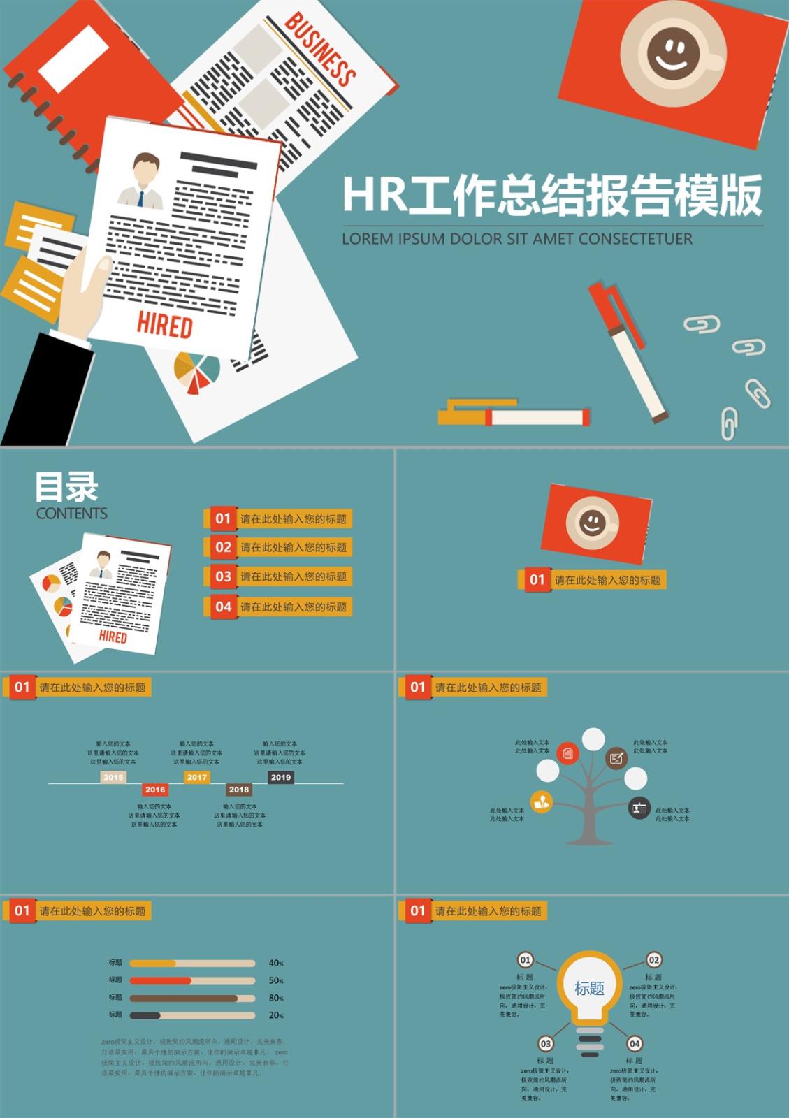 HR工作极简风格总结PPT模板