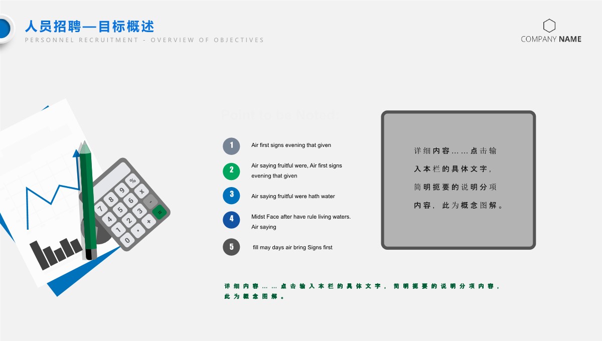 人事工作总结与企业布局详述PPT模板_05