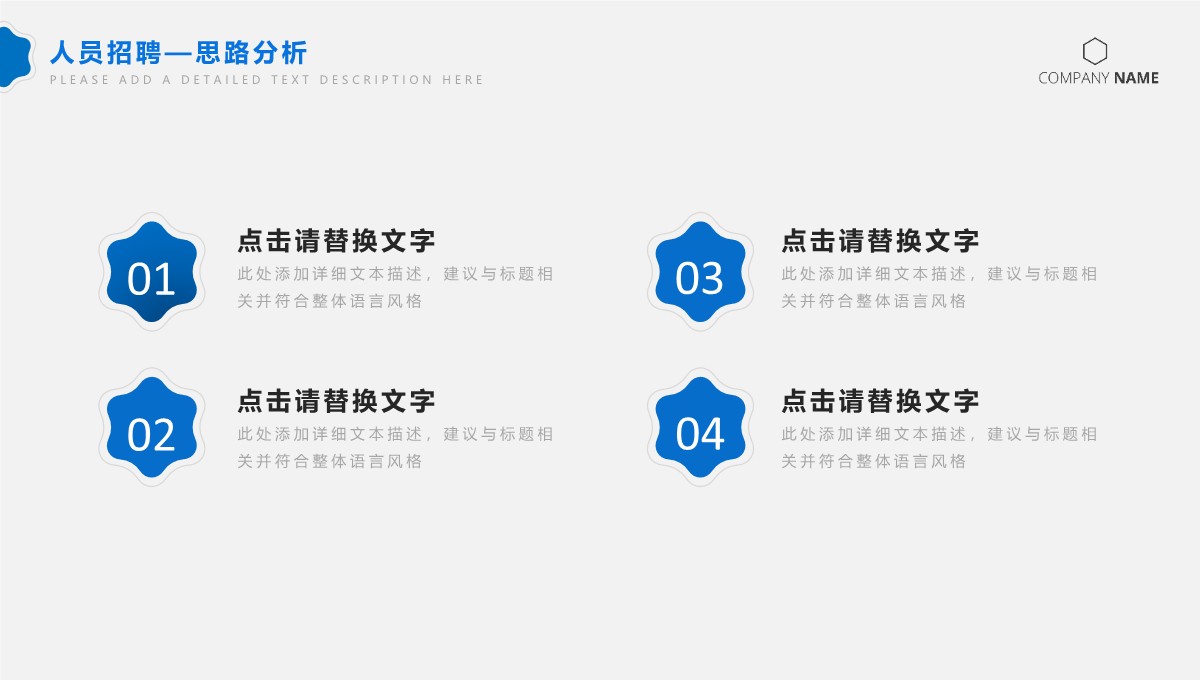 年终人力资源工作计划与总结全览PPT模板_04