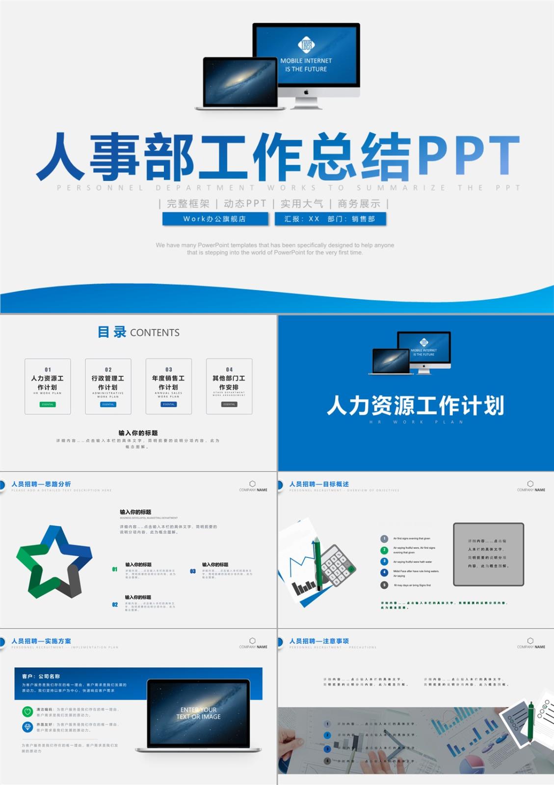 人事工作总结与企业布局详述PPT模板