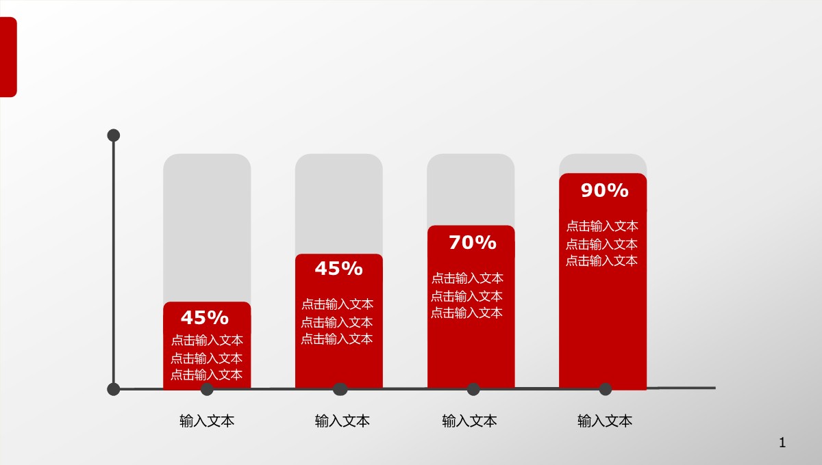 坐标轴百分比数据PPT柱图-1PPT模板