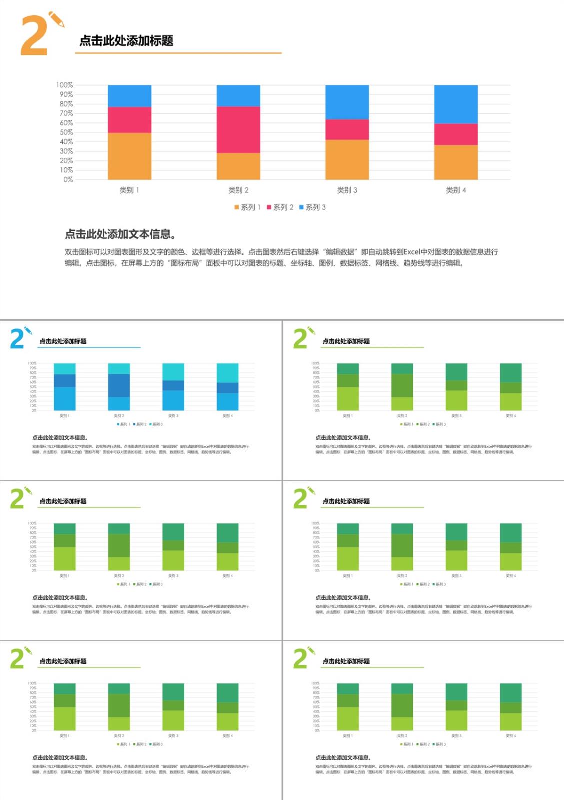 柱状图-数据图表-简约扁平 -3PPT模板