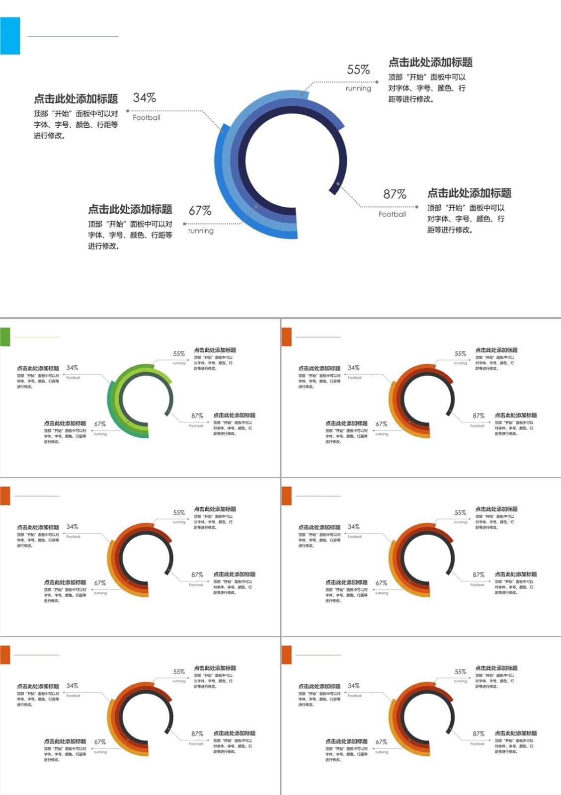 饼图-数据图表-简约圆环-3PPT模板