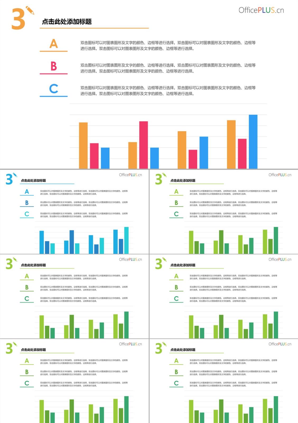 柱状图-数据图表-简约扁平 3PPT模板