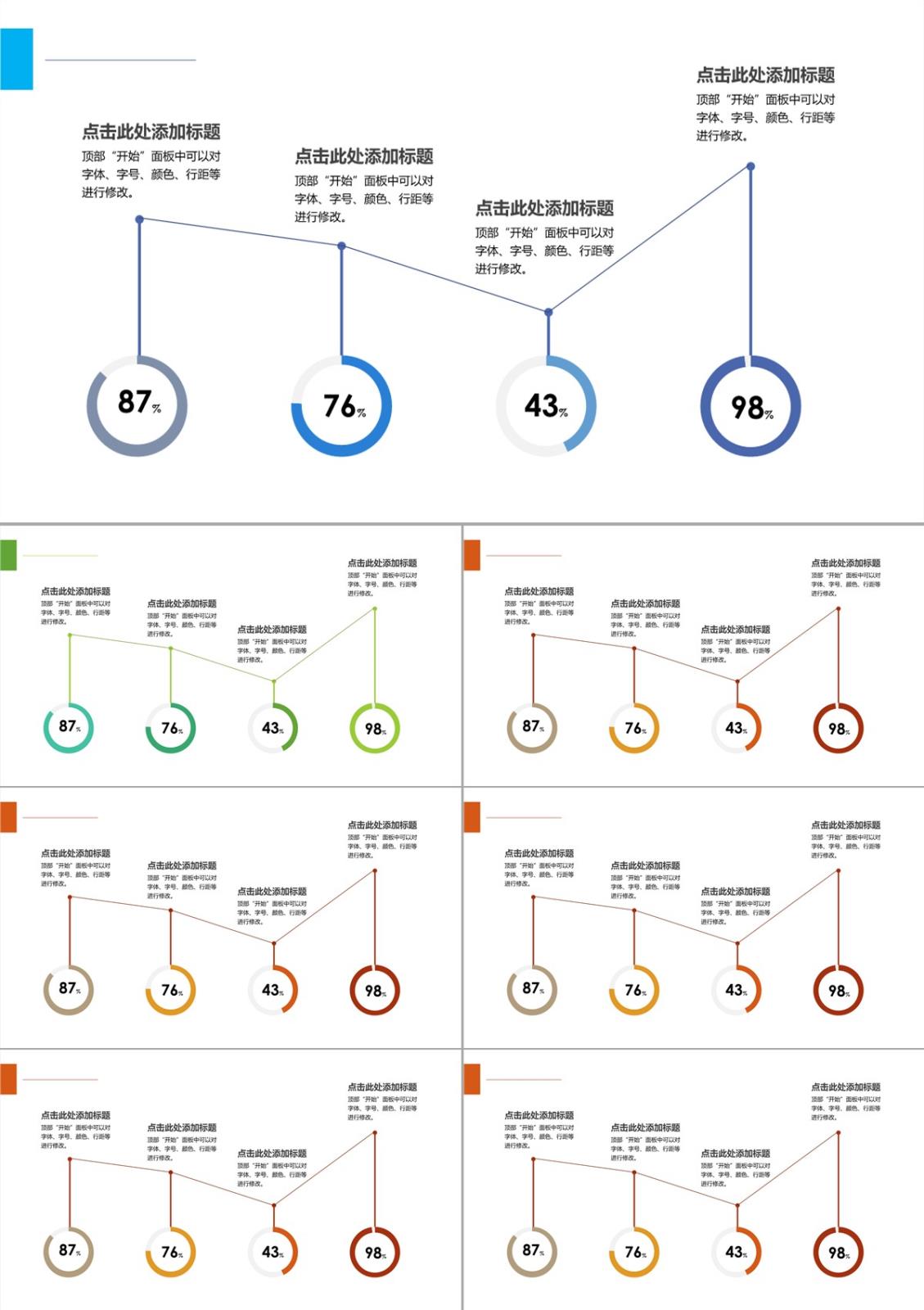 饼图-数据图表-简约折线-3PPT模板