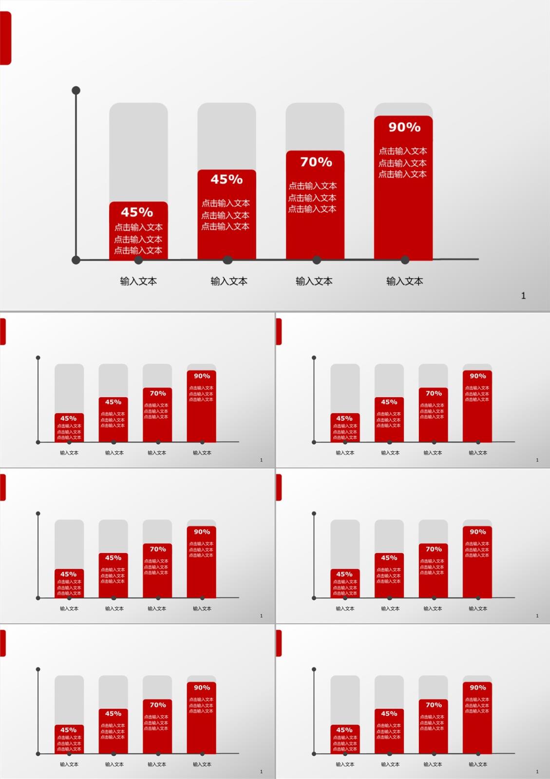 坐標軸百分比數據PPT柱圖-1PPT模板