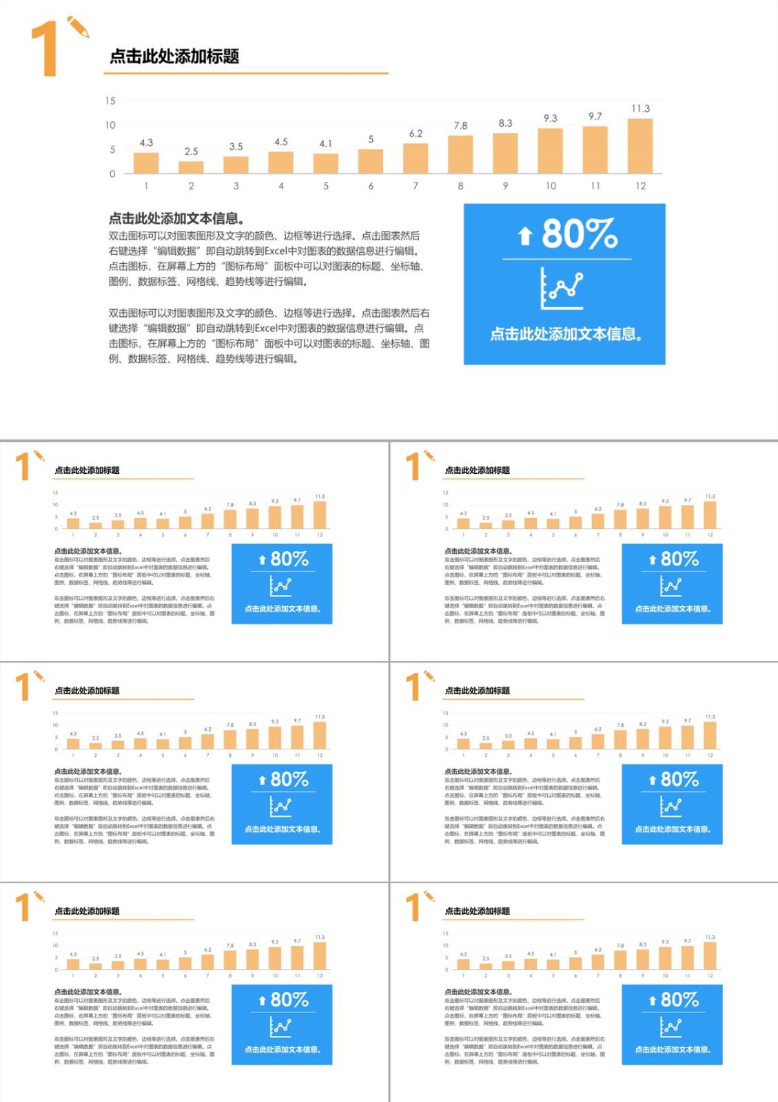 柱状图-数据图表-简约扁平--1PPT模板