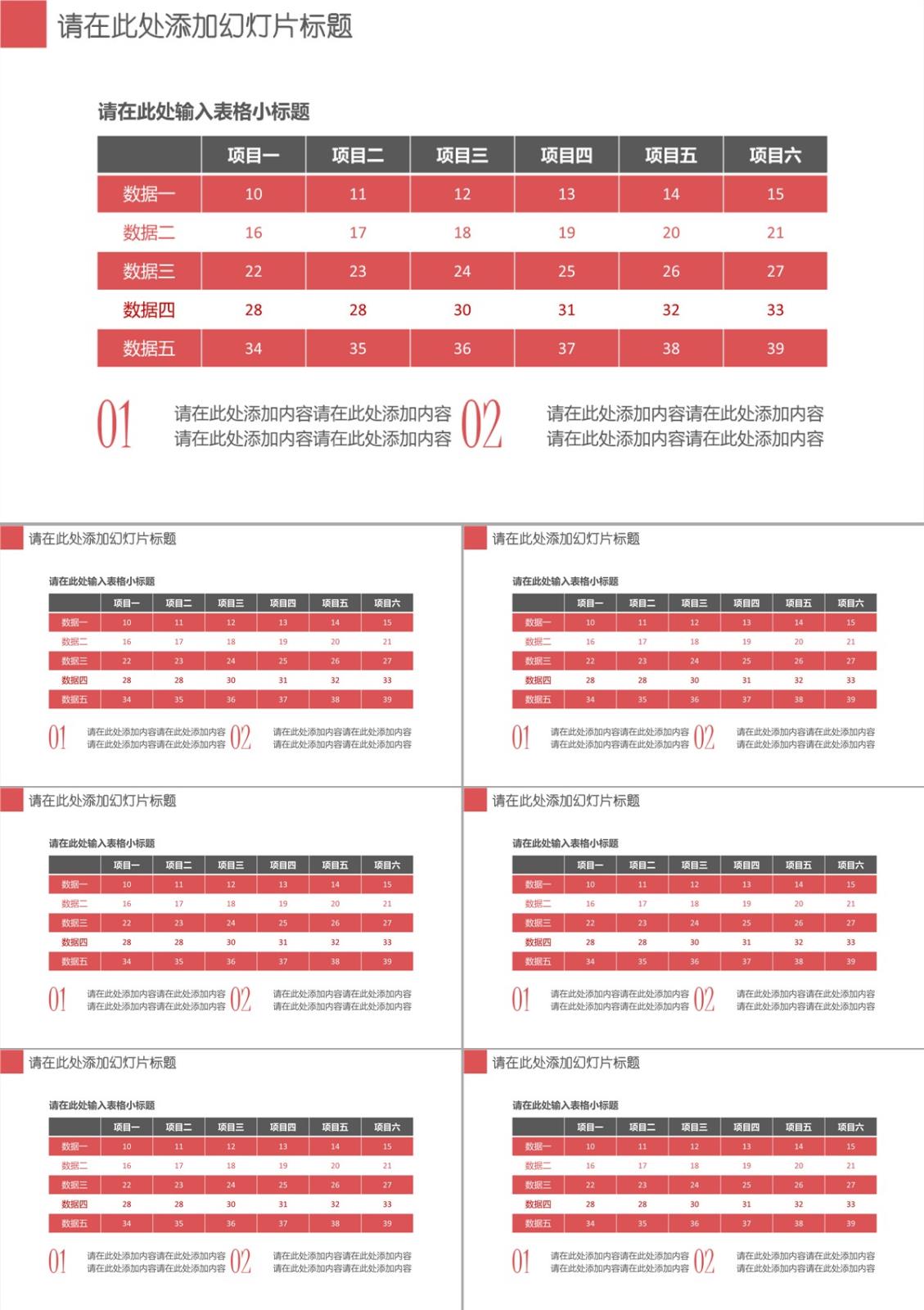 红灰色调PPT表格模板素材-1PPT模板