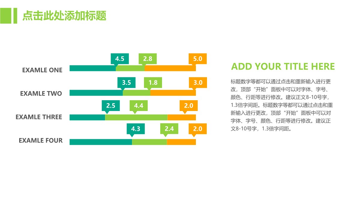 条形图-数据图表-清新活泼-3PPT模板