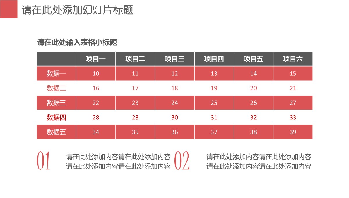 红灰色调PPT表格模板素材-1PPT模板