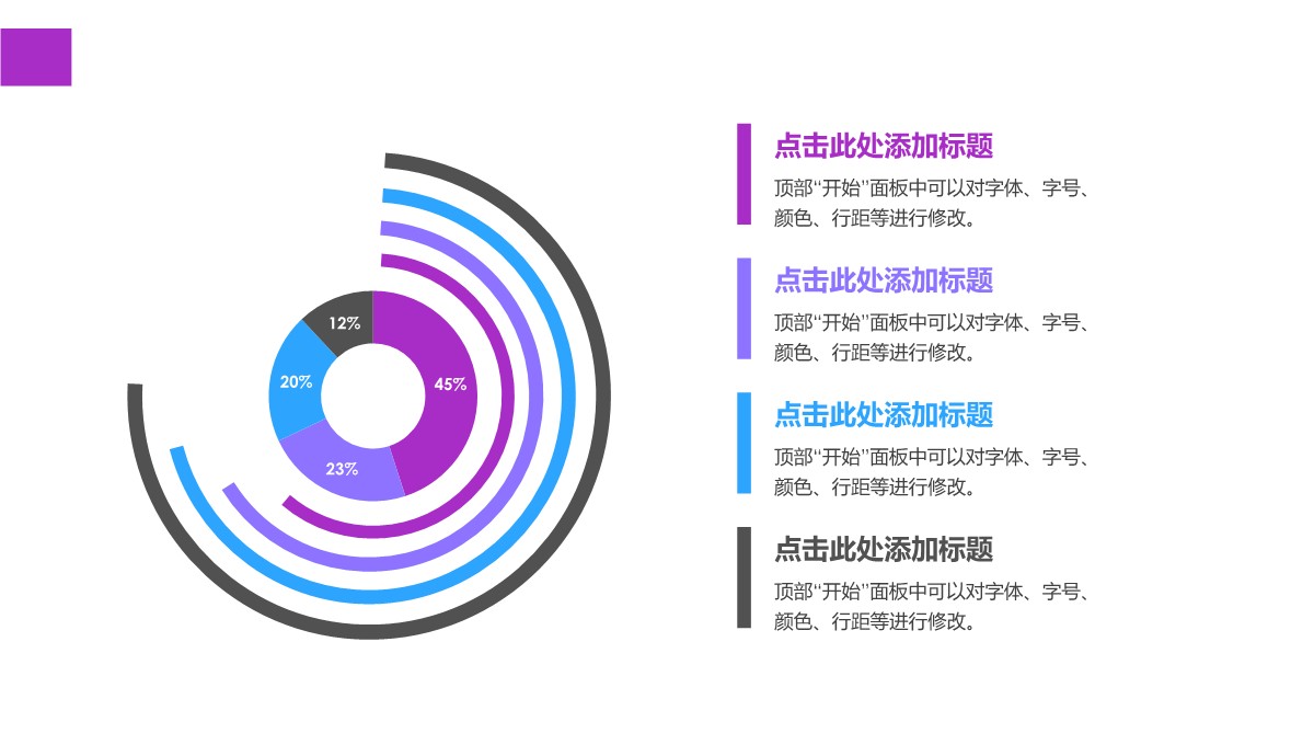 饼图-数据图表-简约线条-3PPT模板_02