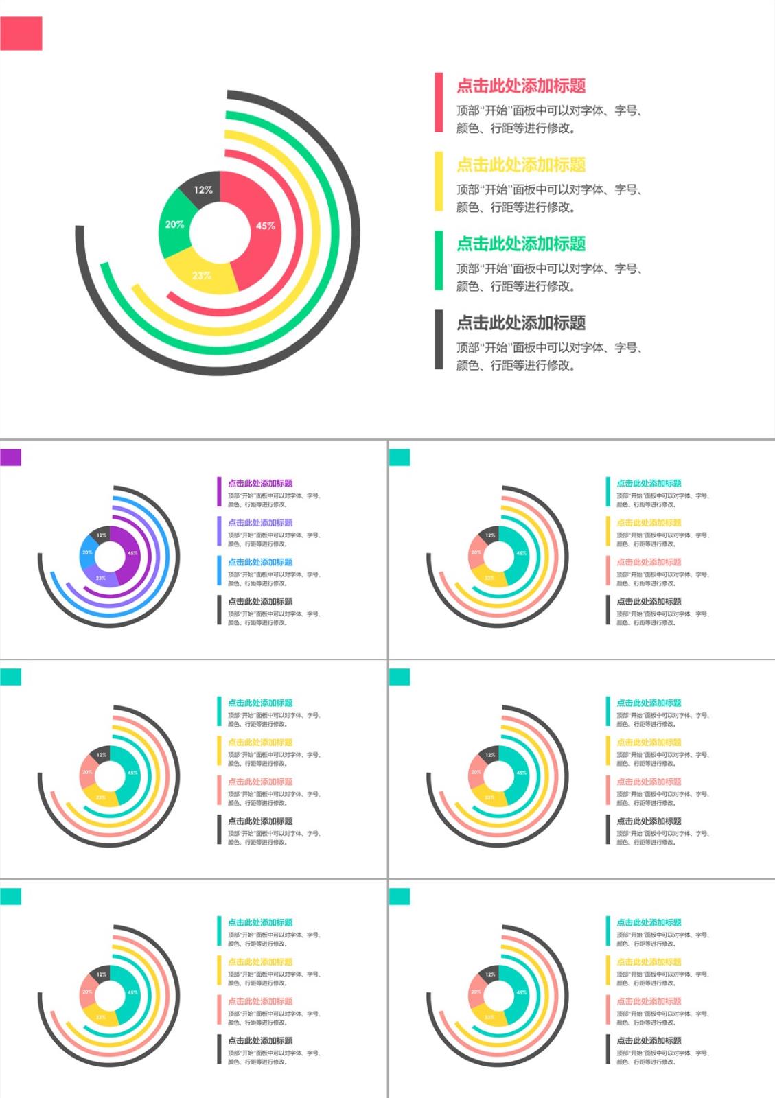 饼图-数据图表-简约线条-3PPT模板