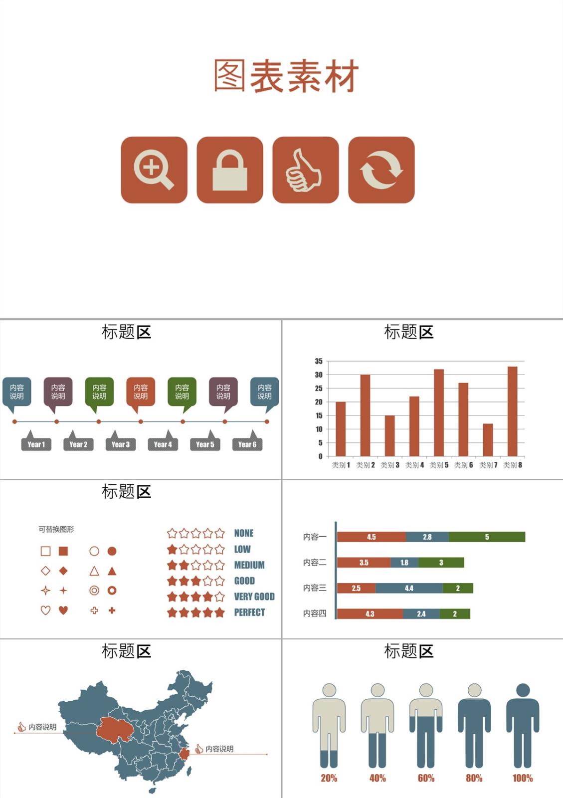 14頁復古暗色系圖表PPT模板