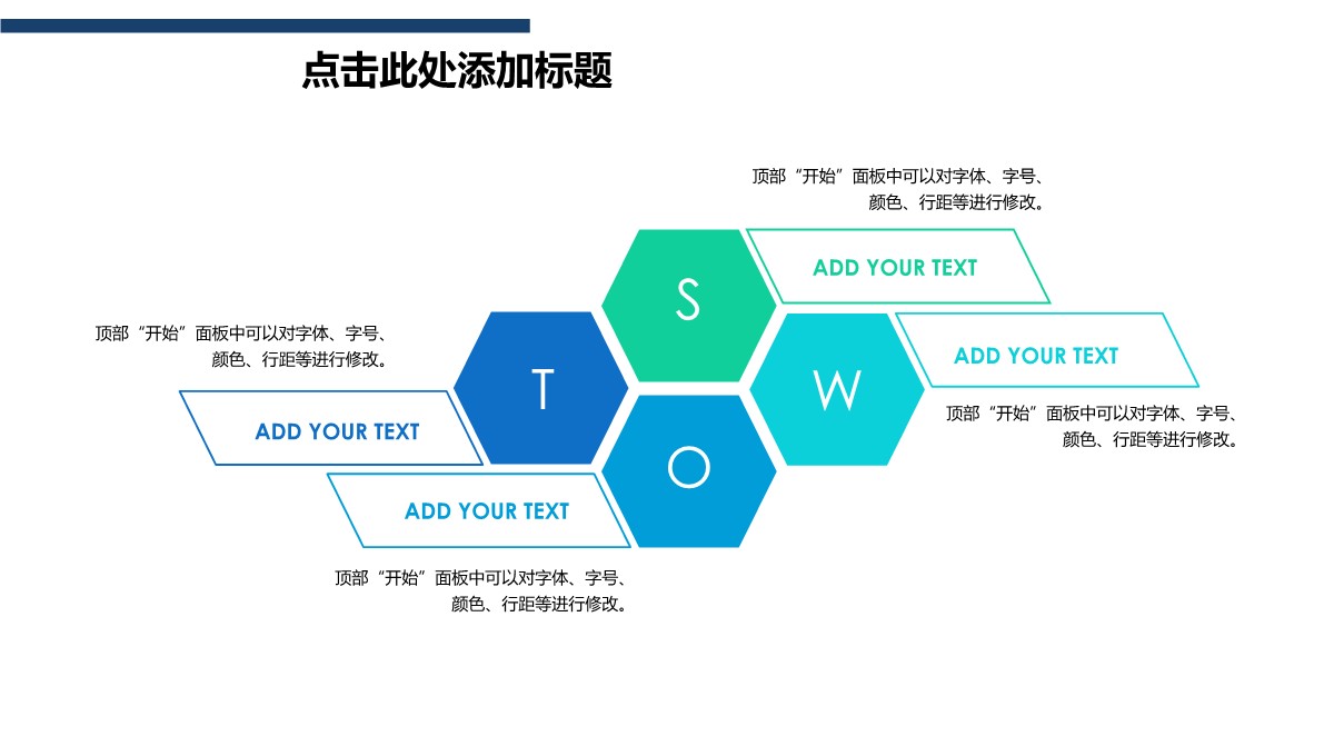 SWOT-商业图表-六边四色-3PPT模板