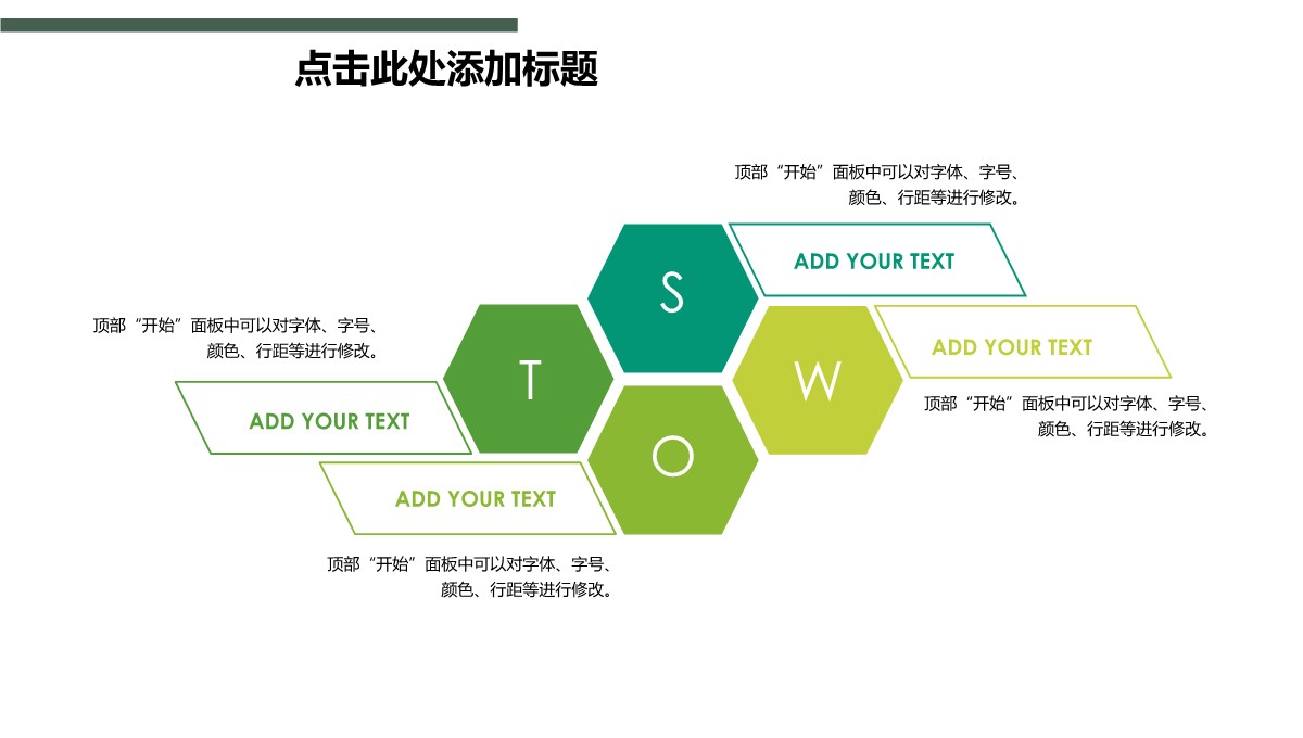 SWOT-商业图表-六边四色-3PPT模板_03