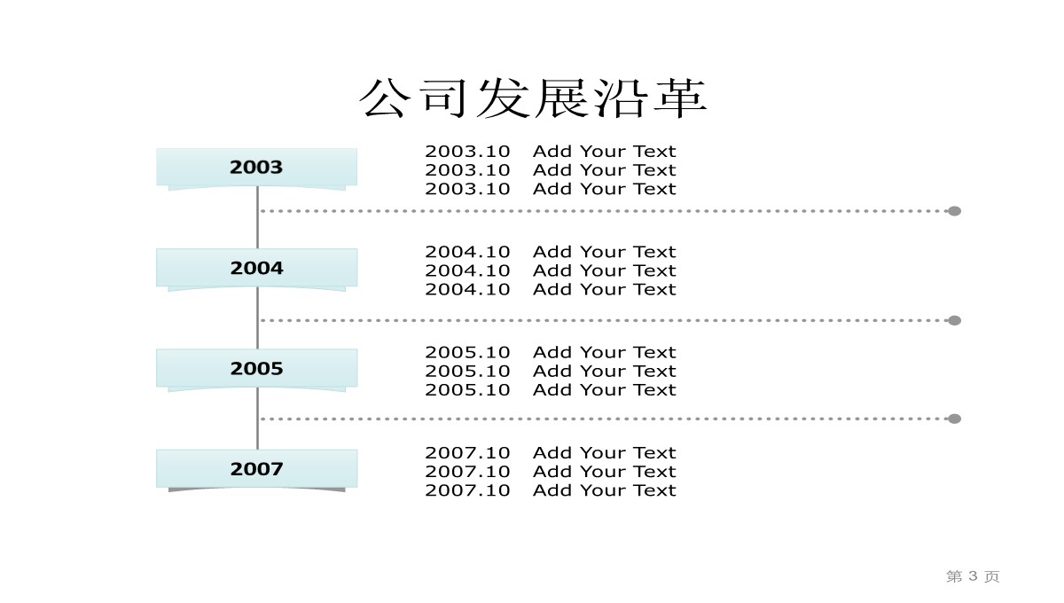 9页时间线PPT模板素材合集_03