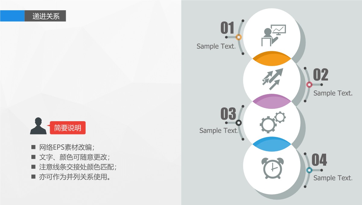 80页超精美关系图形(精)PPT模板_53