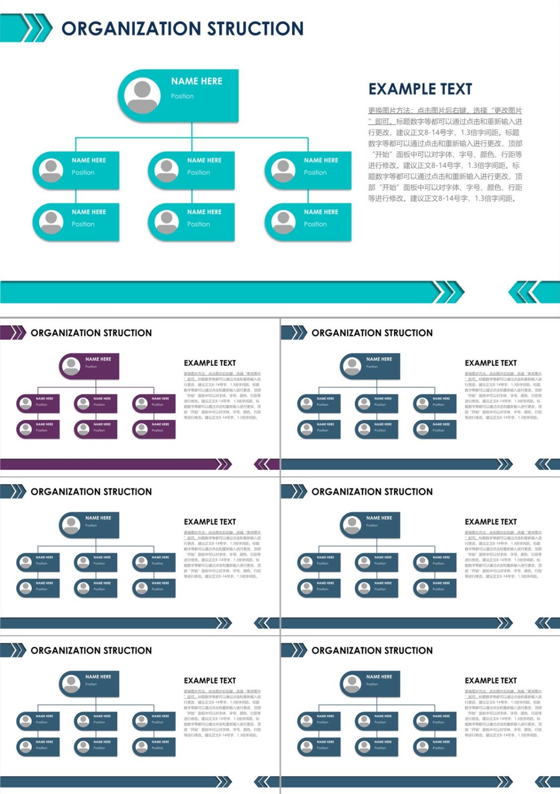 组织架构图-商业图表-商务实用清新蓝绿--3PPT模板