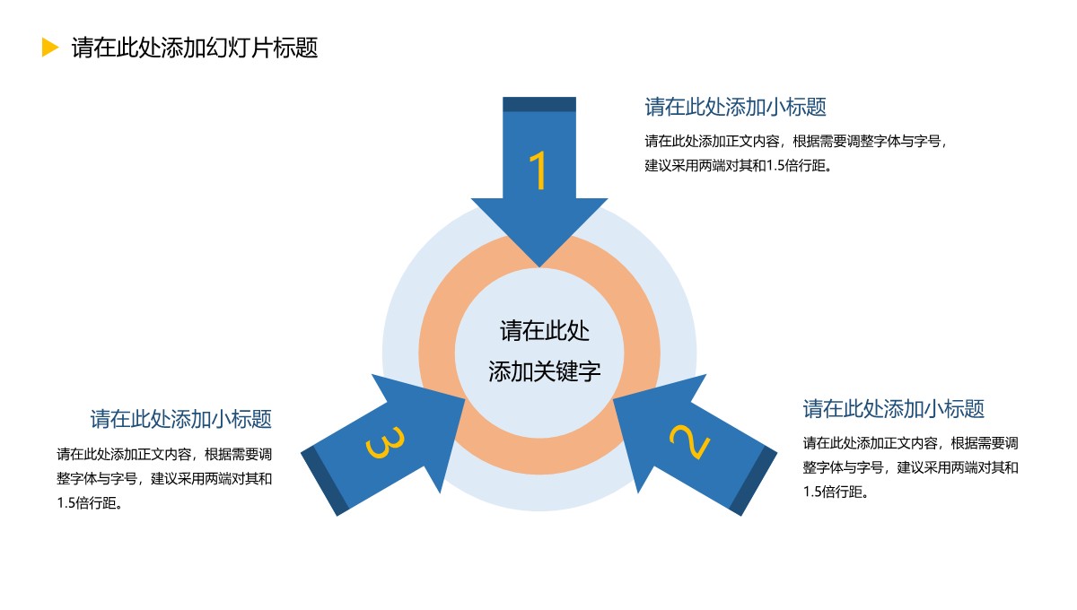 箭头指向中心聚合关系PPT模板