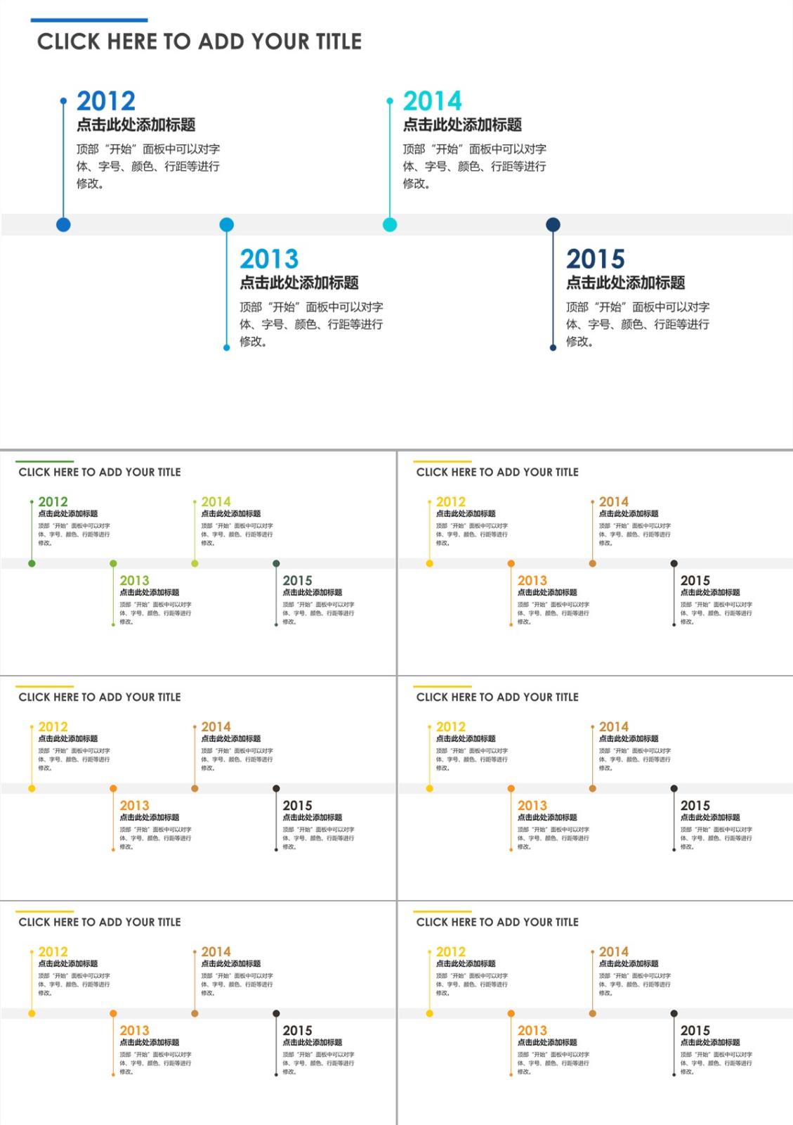 Timeline-商业图表-时尚大气-3PPT模板