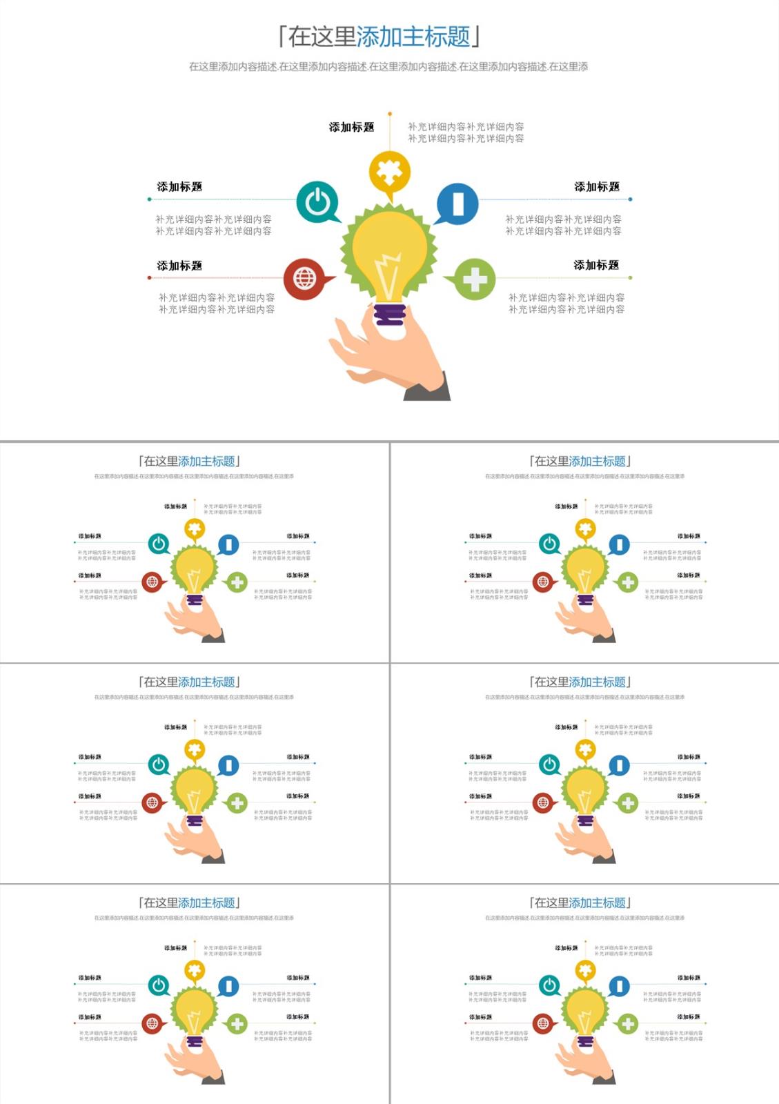 創意手拿燈泡并列關系PPT圖形PPT模板