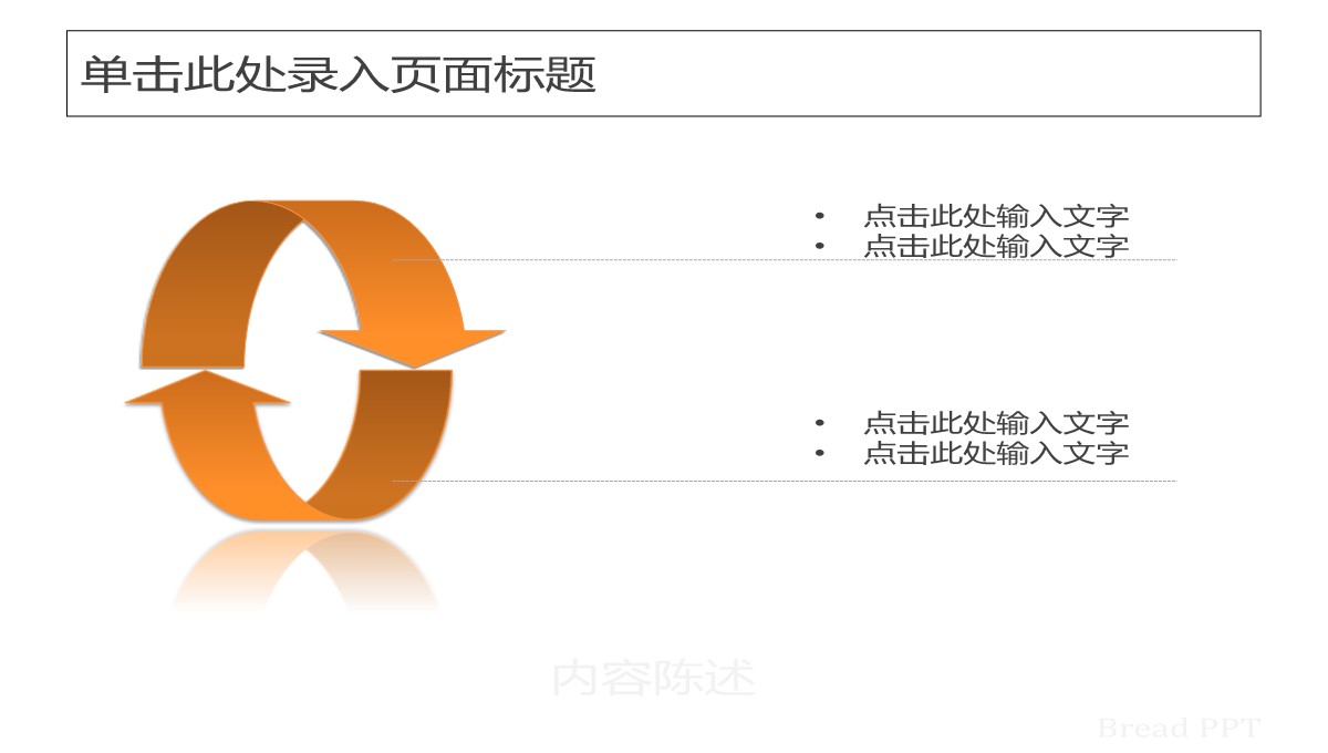 简约冲突关系PPT图表素材PPT模板