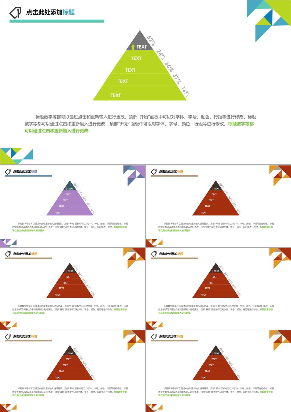 金字塔-关系图表-清新蓝绿---3PPT模板