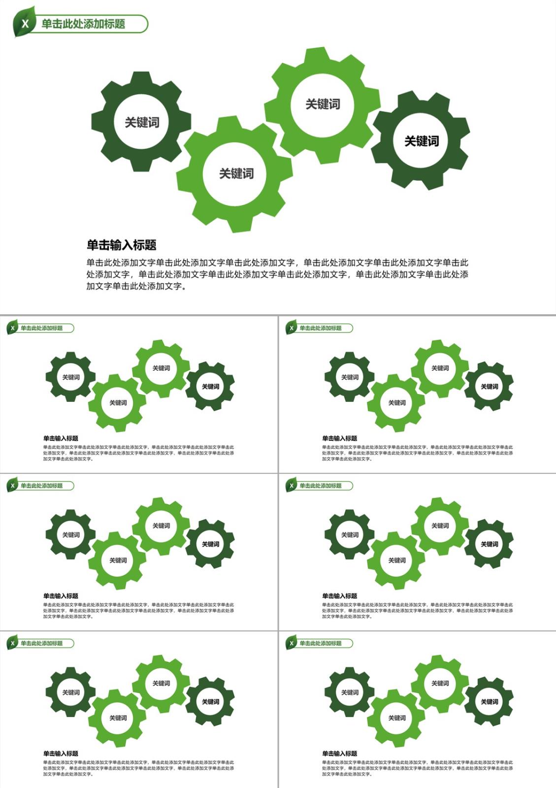 四项联动关系说明PPT模板