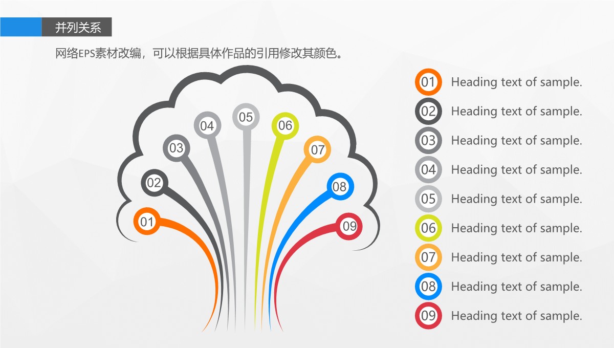 80页超精美关系图形(精)PPT模板_51
