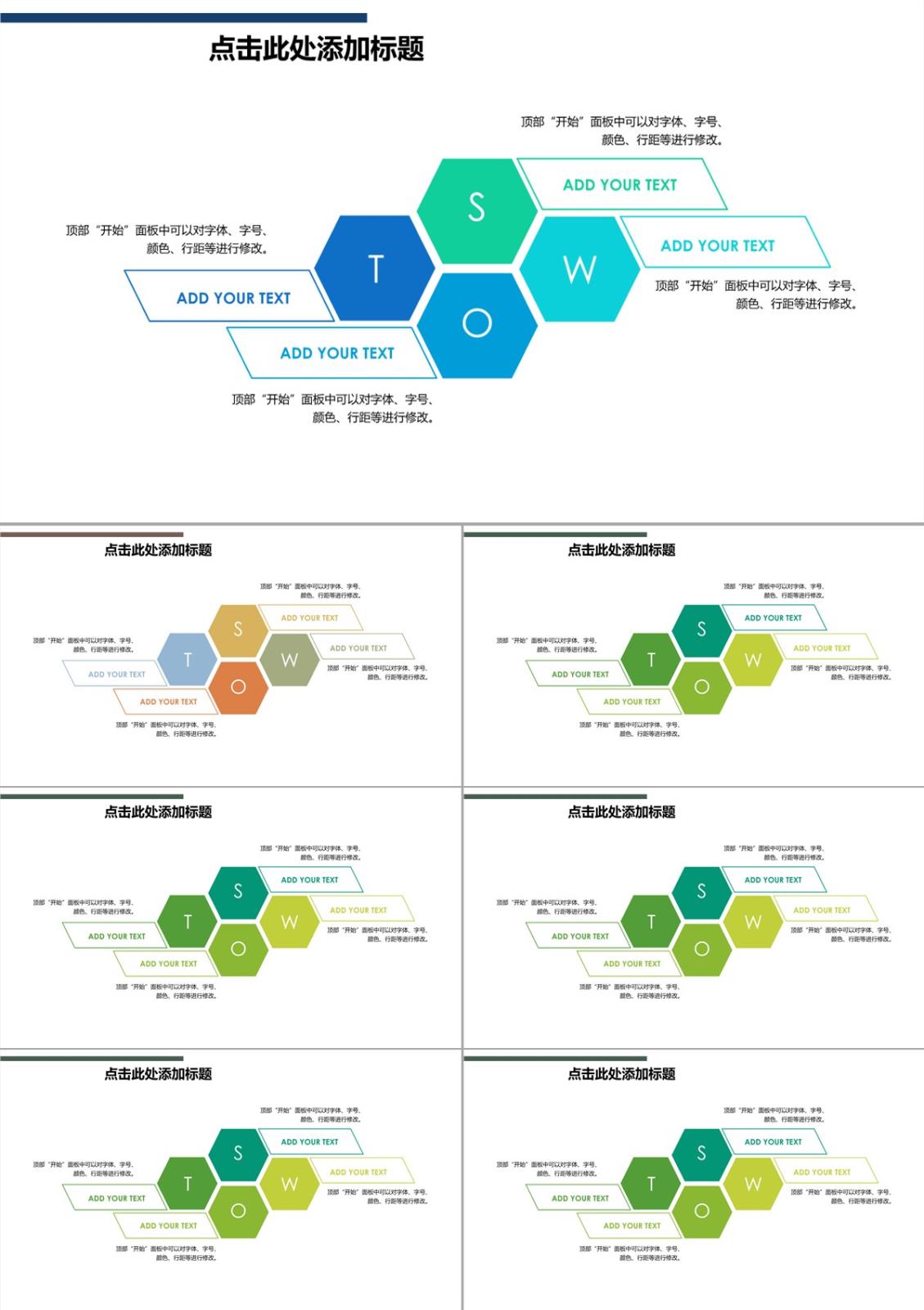 SWOT-商业图表-六边四色-3PPT模板