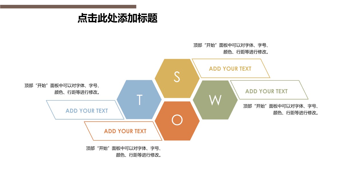 SWOT-商业图表-六边四色-3PPT模板_02