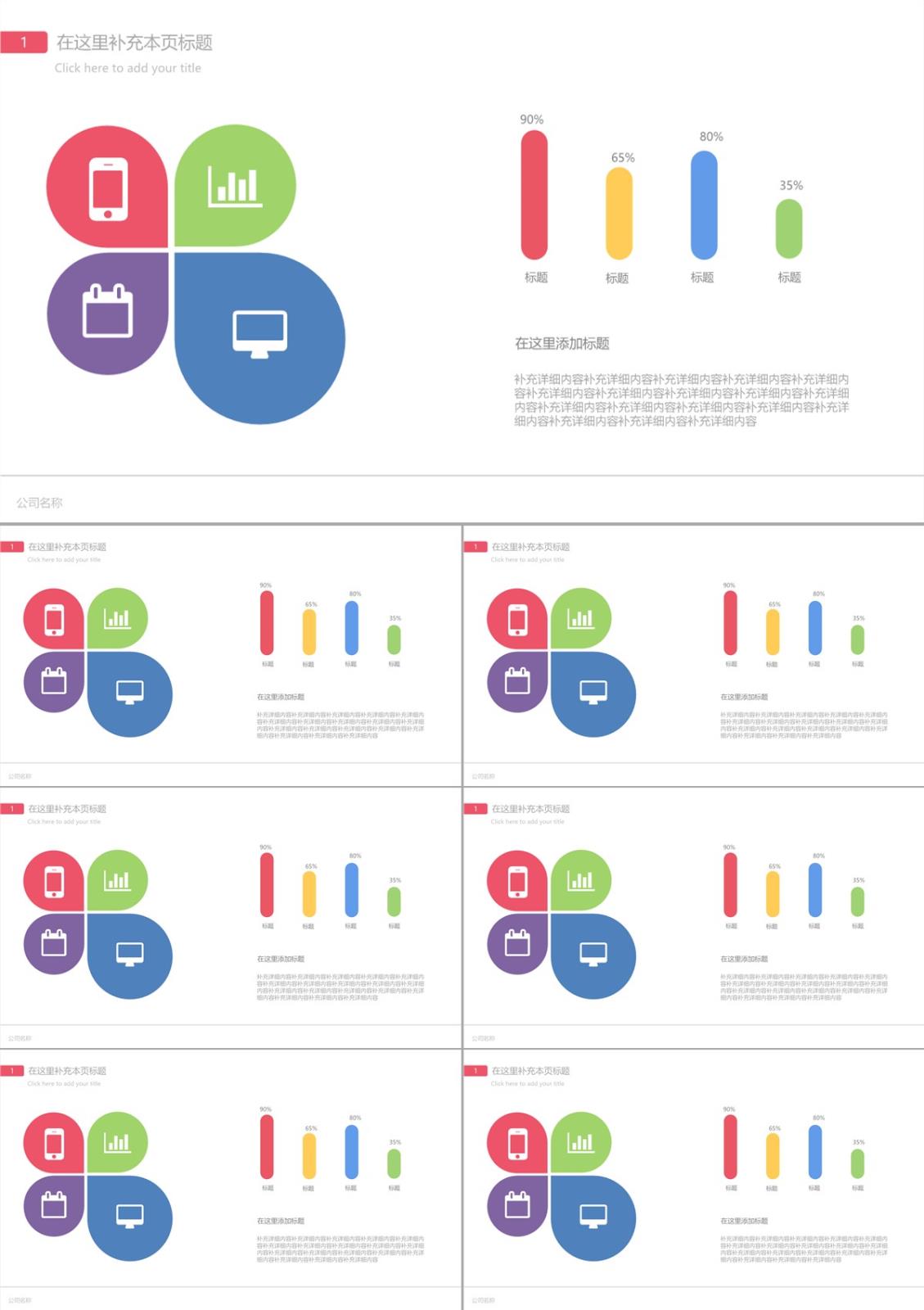 突出显示强调关系PPT模板素材