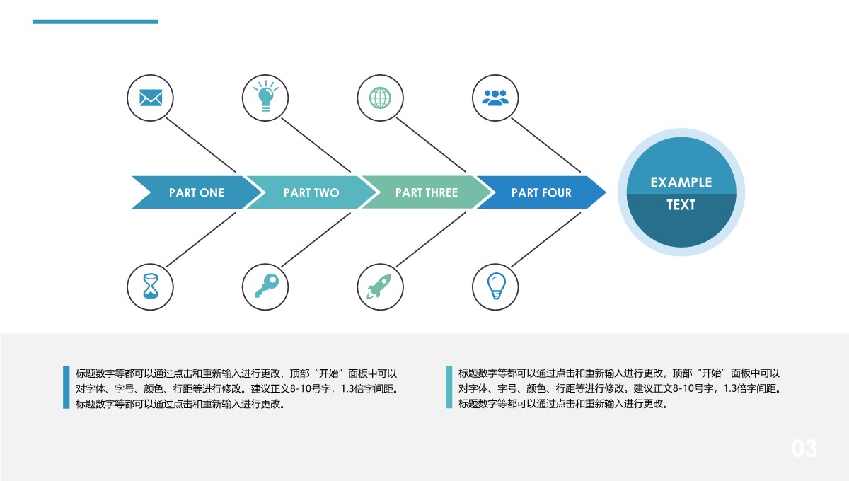 鱼骨图-商业图表-清新简约---3PPT模板_03