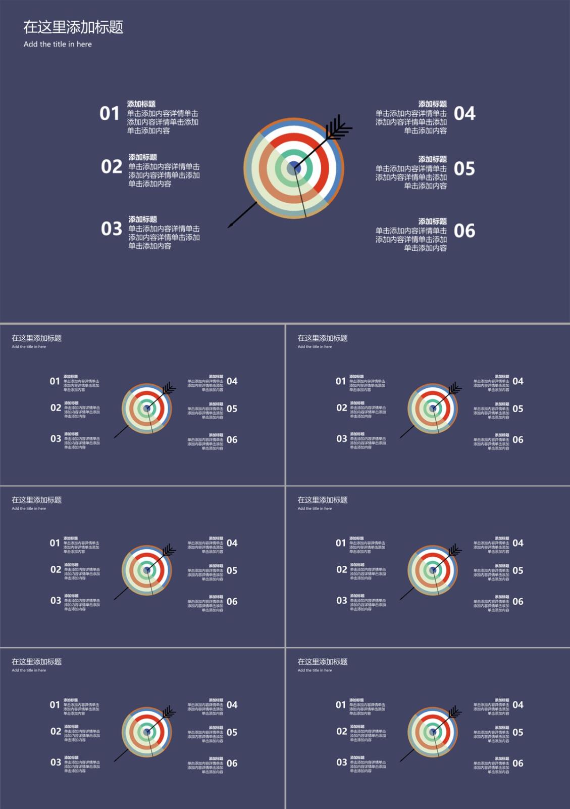 箭頭靶子目標說明PPT模板