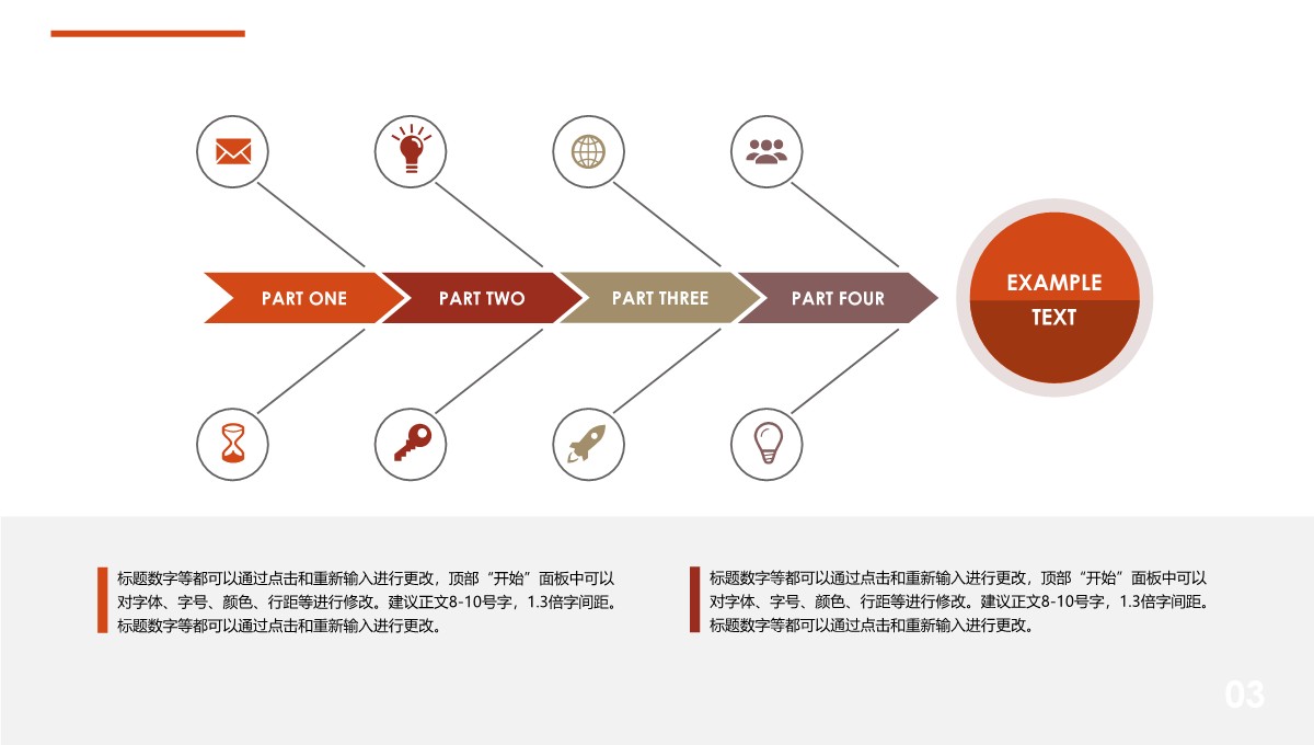 鱼骨图-商业图表-清新简约---3PPT模板_02