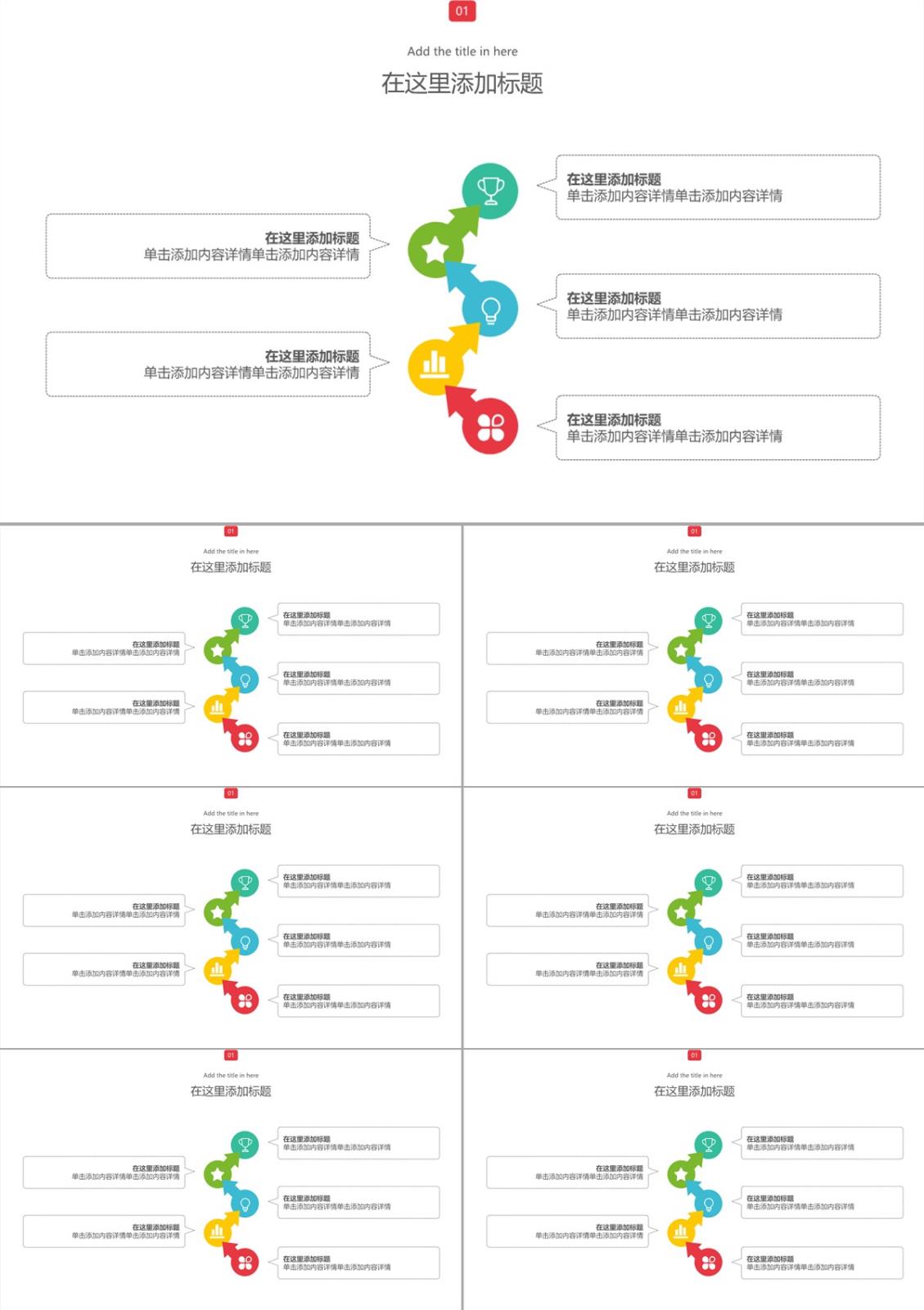 清新創意PPT流程圖模板素材PPT模板