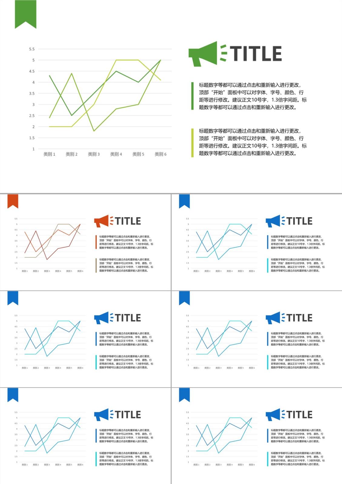 折线图-数据图表-清新绿色商务 -3PPT模板