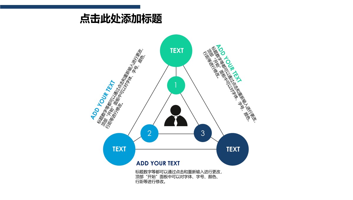 总分关系-关系图表-清新简约-3PPT模板