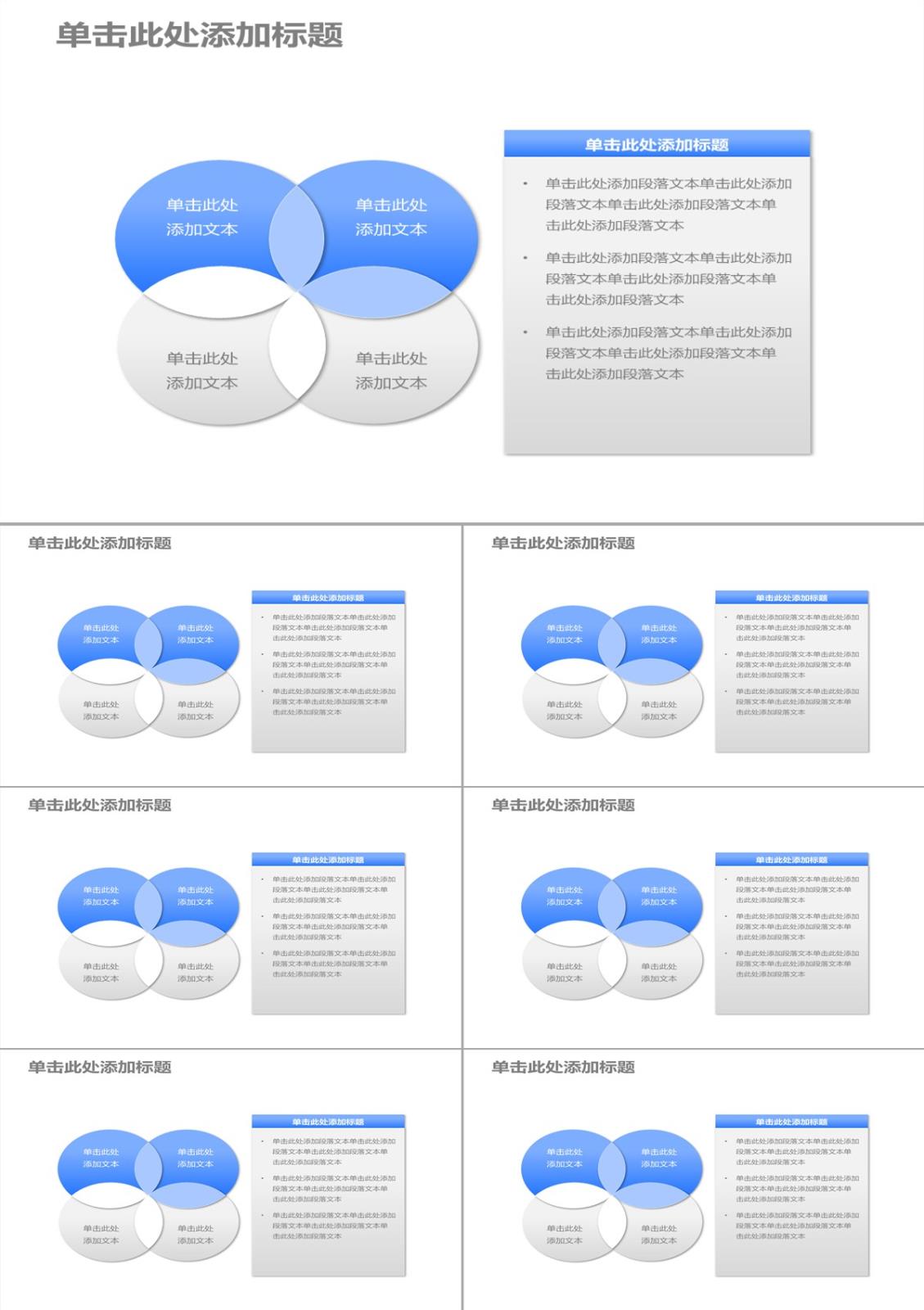 文本说明框维恩图PPT模板