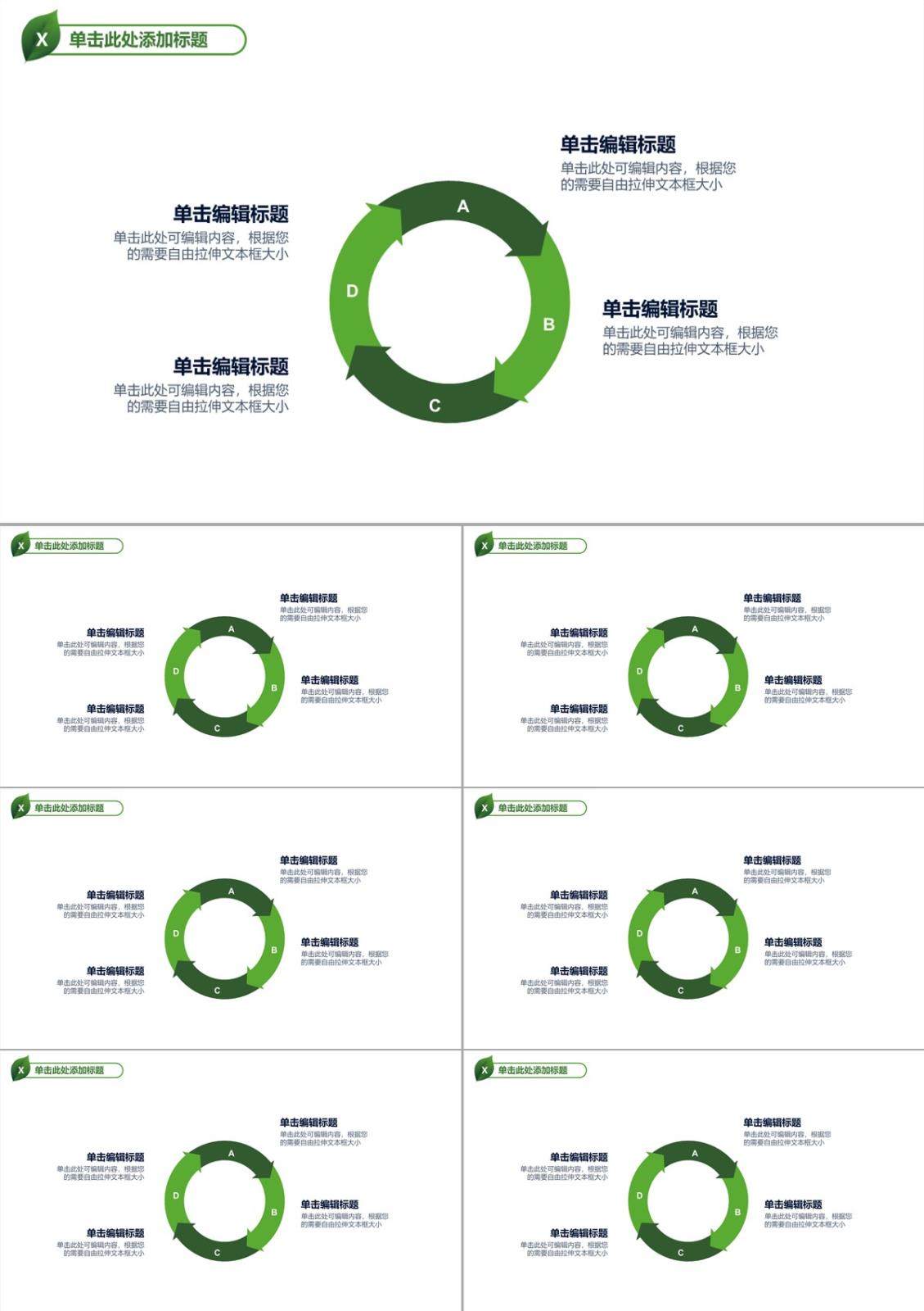 简洁圆环四项循环关系PPT模板