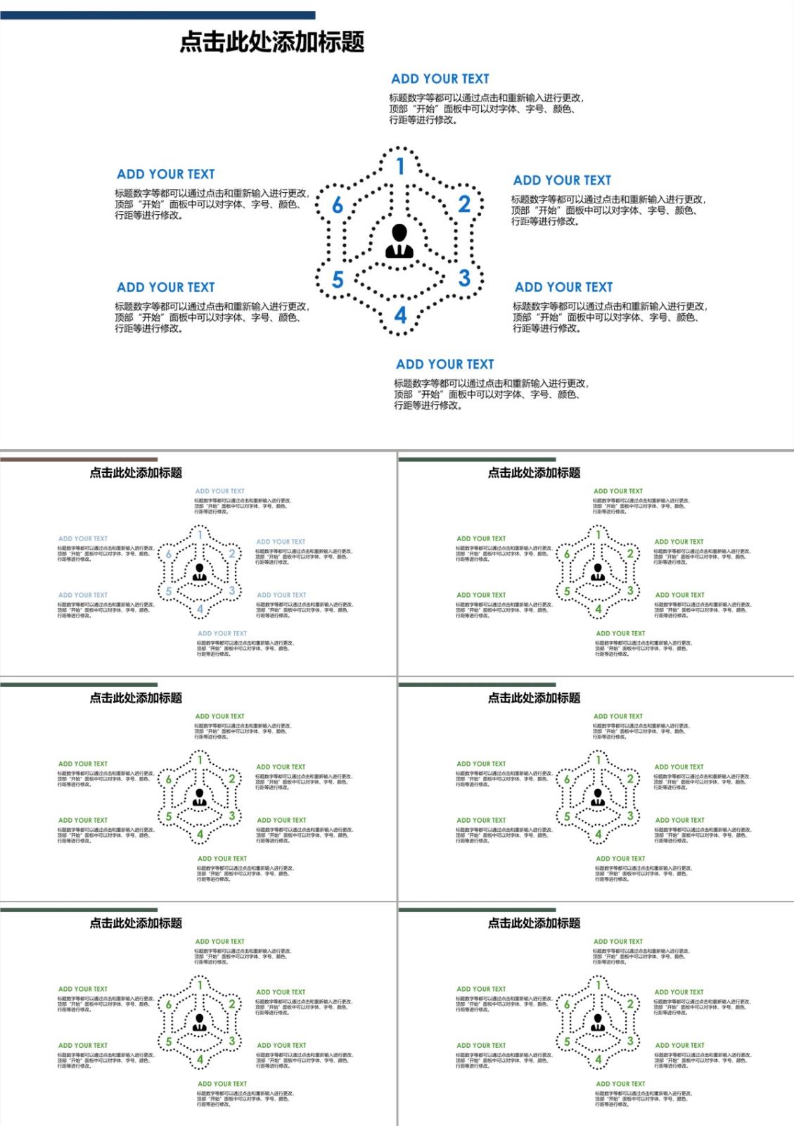 总分关系-关系图表-六边单色-3PPT模板