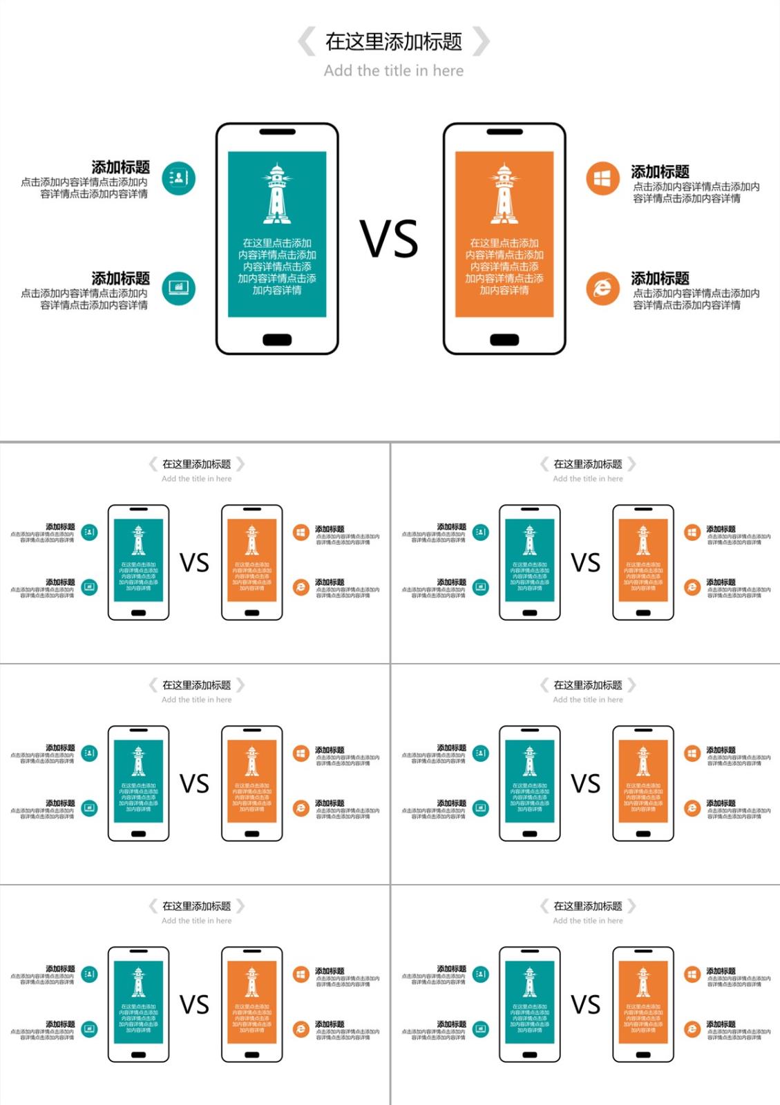 手機(jī)模型對比圖PPT模板素材