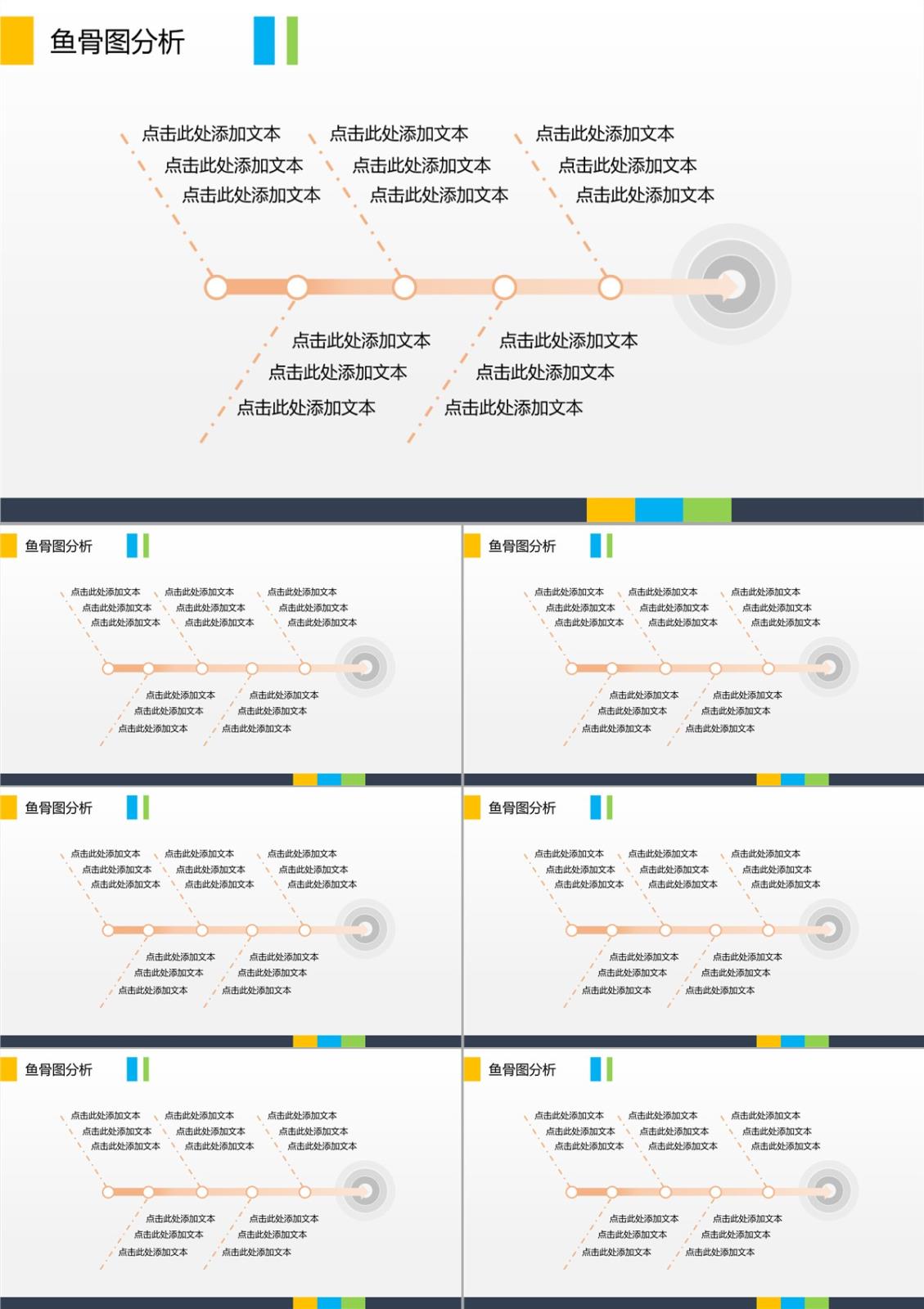 简洁的鱼骨分析PPT模板-1