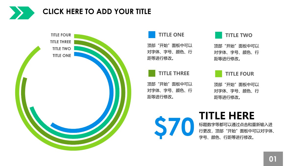 四部分圆环对比-关系图表-清新蓝绿-3PPT模板