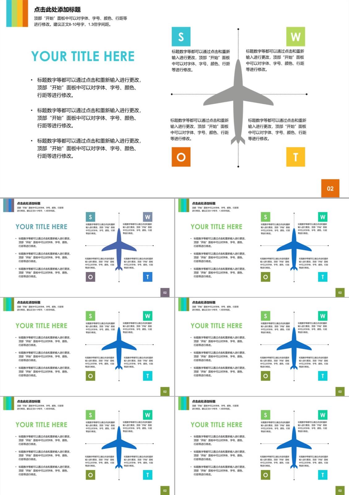 SWOT 分析图-商业图表-彩色时尚 3页PPT模板