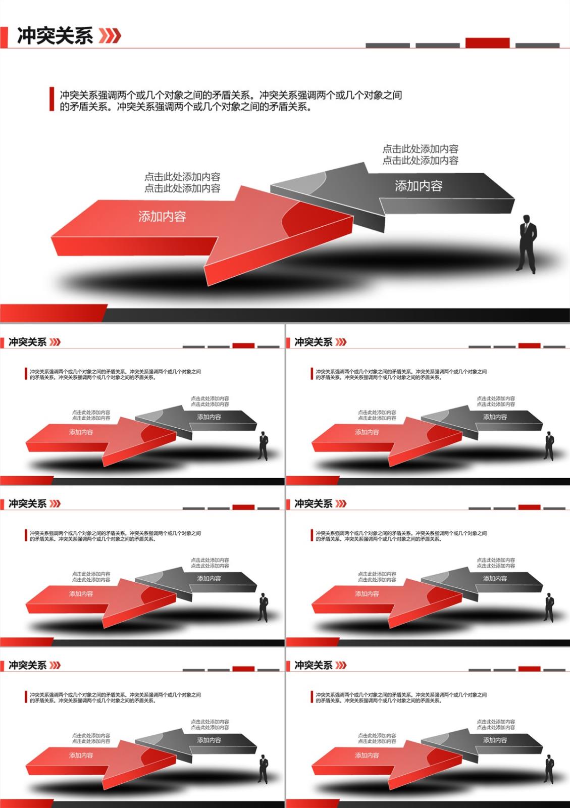 立體箭頭沖突關(guān)系PPT模板