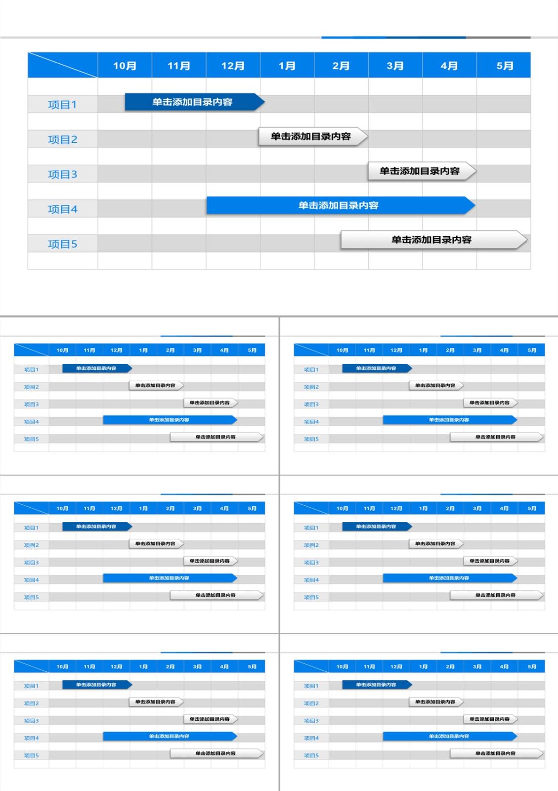 清爽藍(lán)色PPT甘特圖PPT模板